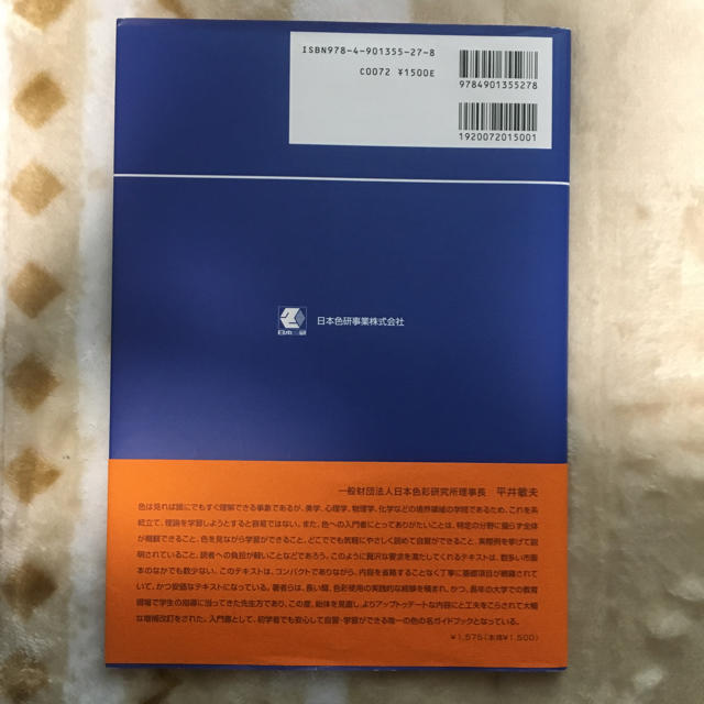カラーコーディネーター テキスト エンタメ/ホビーの本(資格/検定)の商品写真