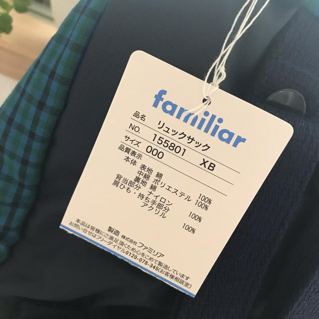 familiar(ファミリア)のfamiliar＊ベビーキッズリュック キッズ/ベビー/マタニティのこども用バッグ(リュックサック)の商品写真