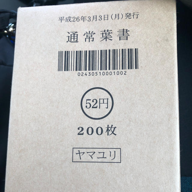 使用済み切手/官製はがきハガキ