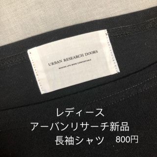 アーバンリサーチ(URBAN RESEARCH)のレディースアーバンリサーチバスクTシャツ(シャツ/ブラウス(長袖/七分))