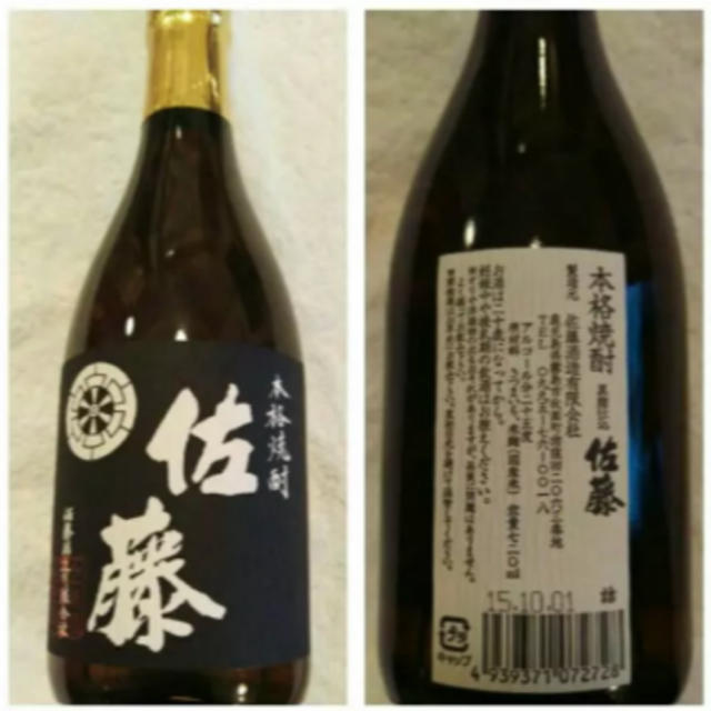 本格焼酎 佐藤・黒 食品/飲料/酒の酒(焼酎)の商品写真