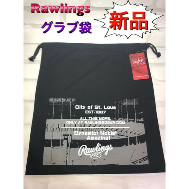 Rawlings(ローリングス)のRawlings ローリングス 野球 グラブ袋  スポーツ/アウトドアの野球(グローブ)の商品写真