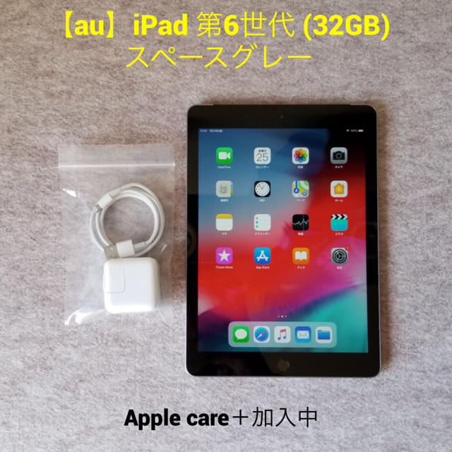 【au】iPad 第6世代 (32GB) スペースグレー