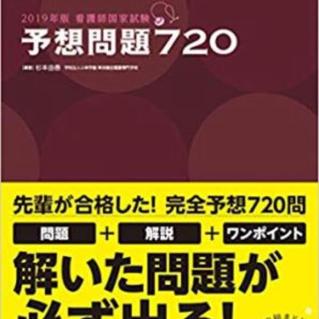 学研(ガッケン)の2019年度予想問題集720  エンタメ/ホビーの本(語学/参考書)の商品写真