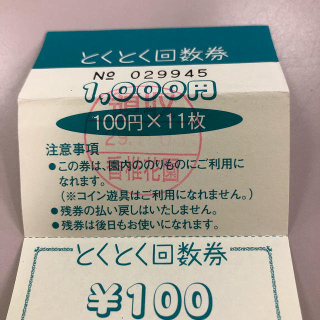 かしいかえん 回数券 チケットの施設利用券(遊園地/テーマパーク)の商品写真