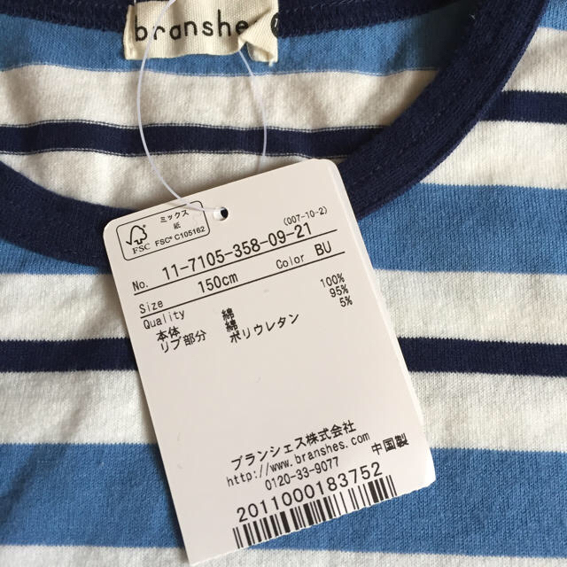 Branshes(ブランシェス)のブランシェス  タグ付きロンT キッズ/ベビー/マタニティのキッズ服男の子用(90cm~)(Tシャツ/カットソー)の商品写真