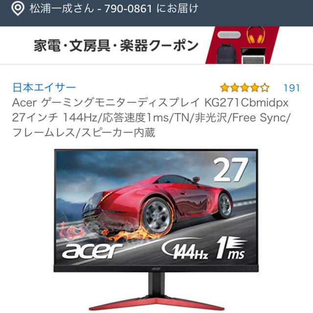 Acer ゲーミングモニター 144Hz KG271C 27インチ