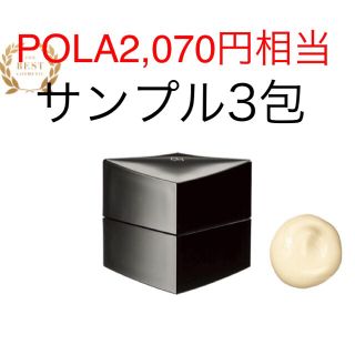 ポーラ(POLA)の2,070円相当⭐️ポーラ BAクリーム 3包(フェイスクリーム)