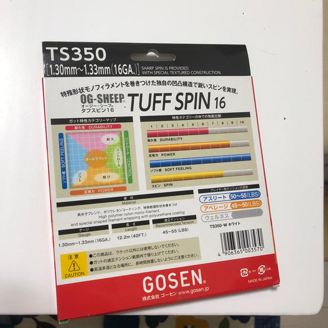 GOSEN(ゴーセン)のGOSEN オージーシープ タフスピン16 スポーツ/アウトドアのテニス(その他)の商品写真