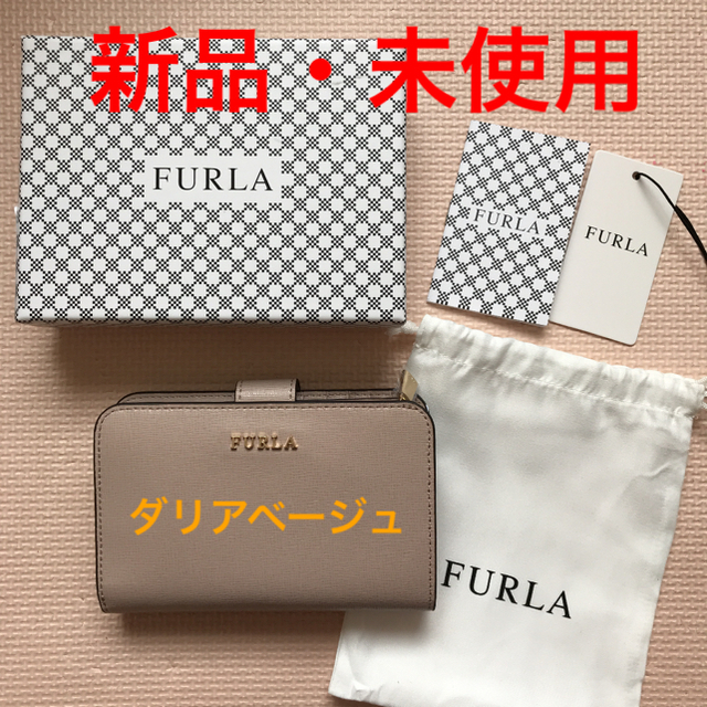 【新品・未使用】FURLA 二つ折り財布 ダリアベージュのサムネイル