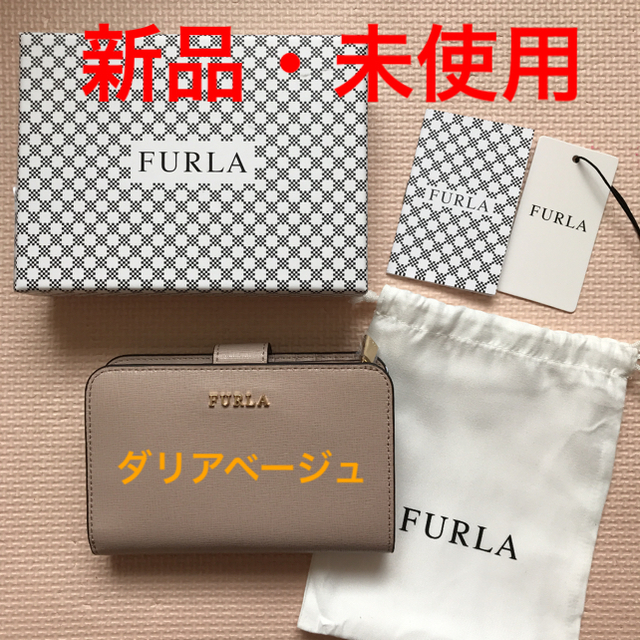 FURLA フルラ　２つ折り財布　新品未使用　ベージュ