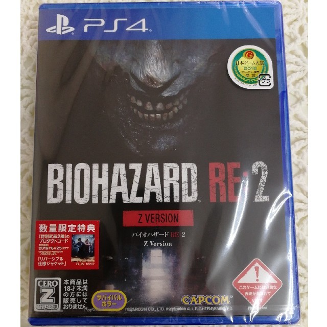 バイオハザード RE:2 Z Version PS4 送料込　特典未使用