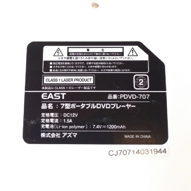 【限定お値下げ中…】EAST 7インチ ポータブル DVDプレーヤー

 スマホ/家電/カメラのテレビ/映像機器(DVDプレーヤー)の商品写真