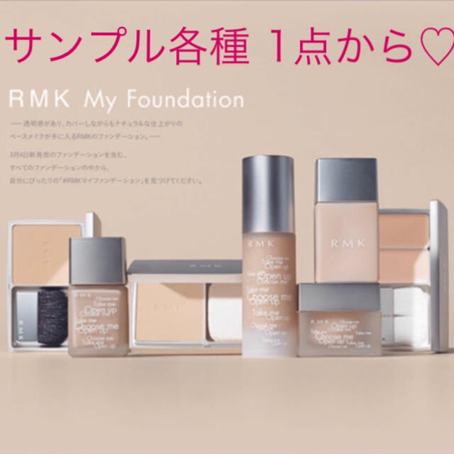 お値下げ❤︎ RMK サンプル