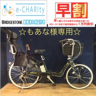 ブリヂストン(BRIDGESTONE)の★電動自転車★ブリヂストン アンジェリーノ POSH☆後ろ乗せ･サドル新品☆(自転車本体)