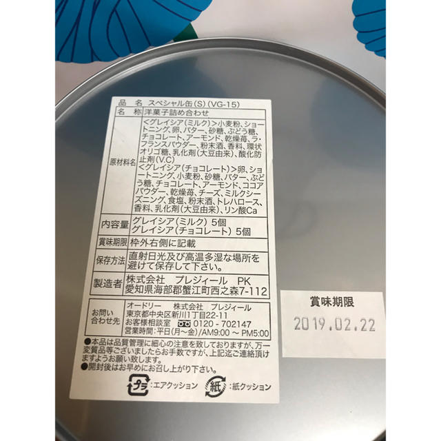 Audrey オードリー バレンタイン 限定 スペシャル缶 L M S 全部