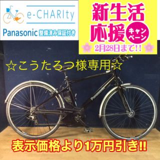 パナソニック(Panasonic)の☆電動自転車☆パナソニック JETTER☆700C☆10段変速☆大容量バッテリー(自転車本体)