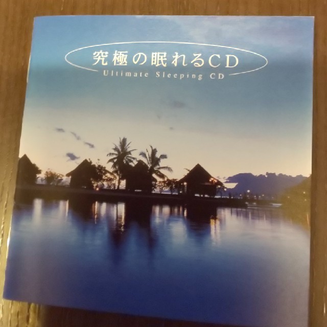 ひさるん様専用☆眠れるCD エンタメ/ホビーのCD(ヒーリング/ニューエイジ)の商品写真