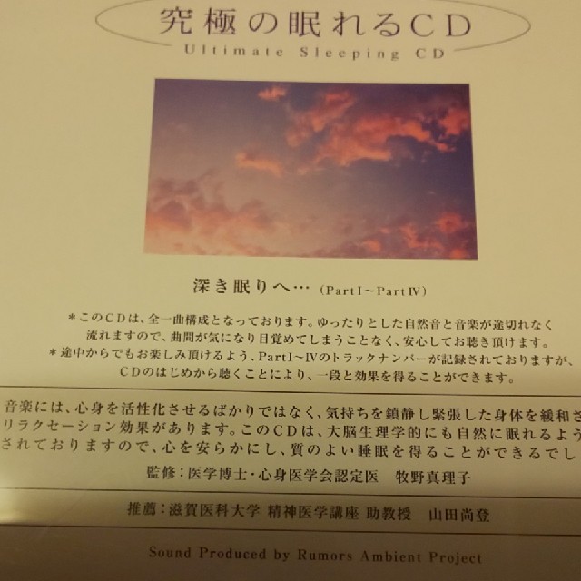 ひさるん様専用☆眠れるCD エンタメ/ホビーのCD(ヒーリング/ニューエイジ)の商品写真