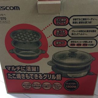 テスコム(TESCOM)の値下げしました　たこ焼きプレート（グリル鍋）TESCOM GP370(ホットプレート)