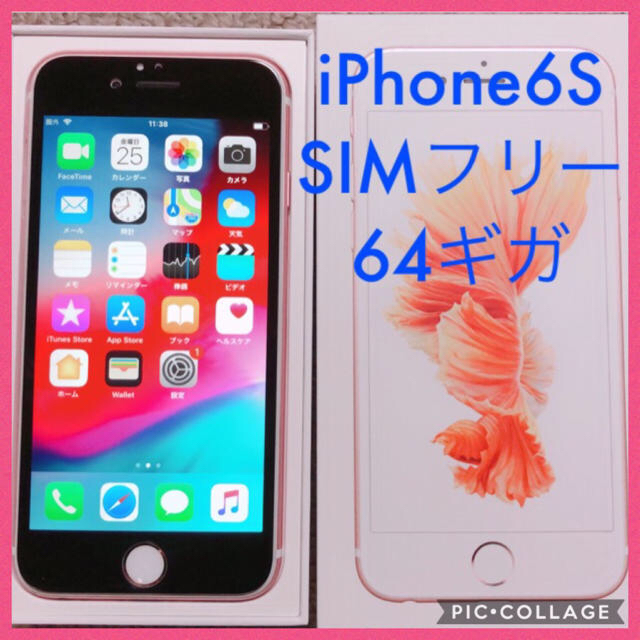 スマートフォン/携帯電話【SIMフリー】iphone6s 64ギガ ローズゴールド