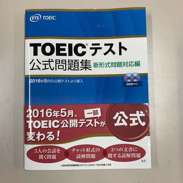 TOEIC 公式問題集 新傾向対応