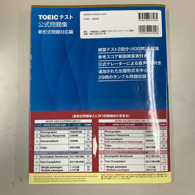 TOEIC 公式問題集 新傾向対応