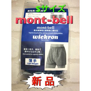 モンベル(mont bell)のモンベル 男性用トランクス ウィックロン Sサイズ(トランクス)