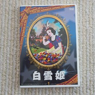 ディズニー(Disney)の白雪姫 DVD(アニメ)