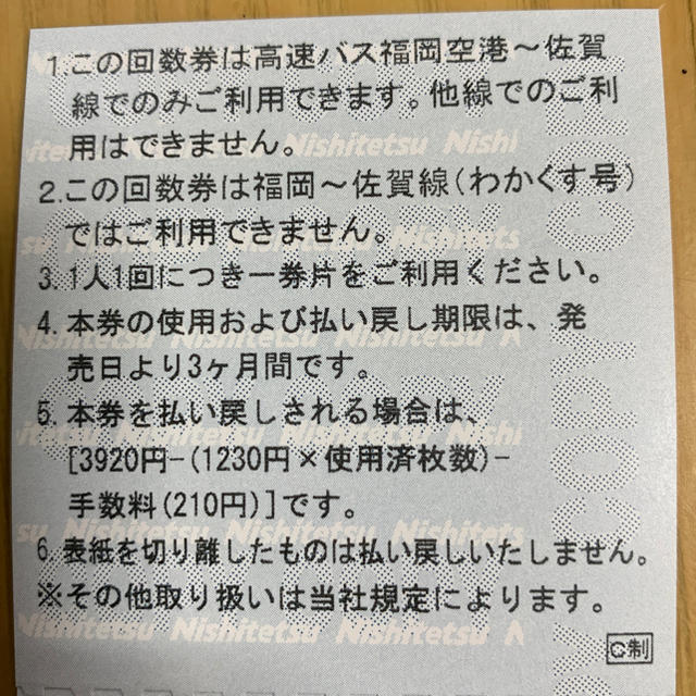 福岡空港 佐賀 西鉄バス 回数券の通販 By たくち S Shop ラクマ 福岡空港 佐賀 西鉄バス 回数券の通販 By たくち S Shop ラクマ