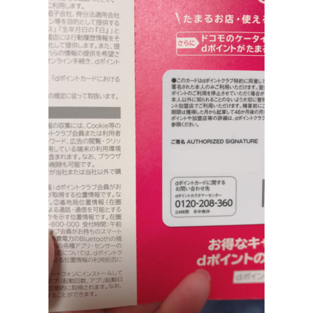 NTTdocomo(エヌティティドコモ)のdポイントカード 未登録 チケットの優待券/割引券(ショッピング)の商品写真