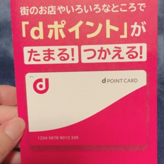 エヌティティドコモ(NTTdocomo)のdポイントカード 未登録(ショッピング)