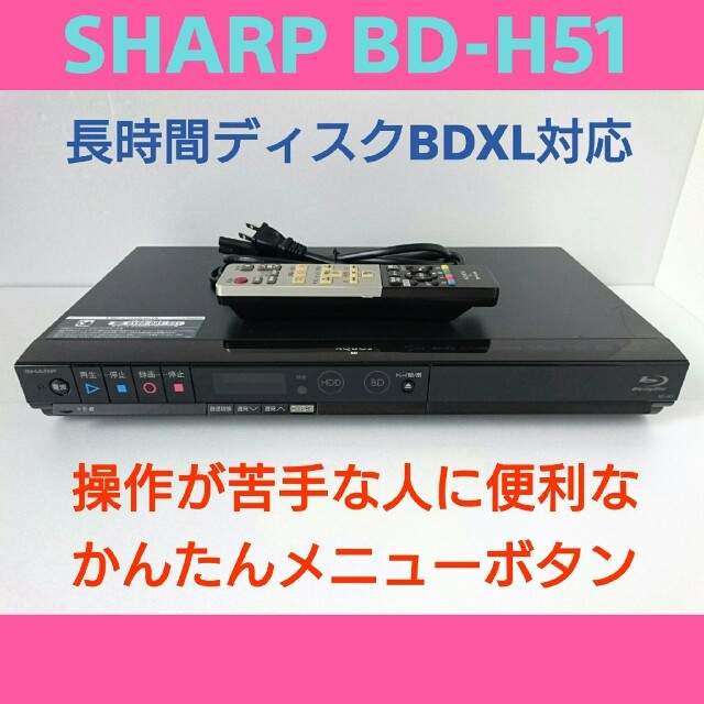 SHARP ブルーレイレコーダー AQUOS【BD-S520】◆かんたんメニュー