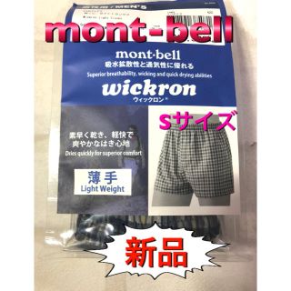 モンベル(mont bell)のモンベル 男性用ウィックロン トランクス Sサイズ(トランクス)