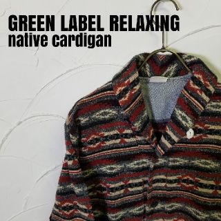 ユナイテッドアローズグリーンレーベルリラクシング(UNITED ARROWS green label relaxing)のUNITED ARROWS/ユナイテッドアローズ  ネイティブ柄 カーディガン(カーディガン)