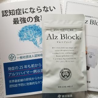 【新品未開封】2 Alz Block アルツブロック　90粒入り×8袋セット