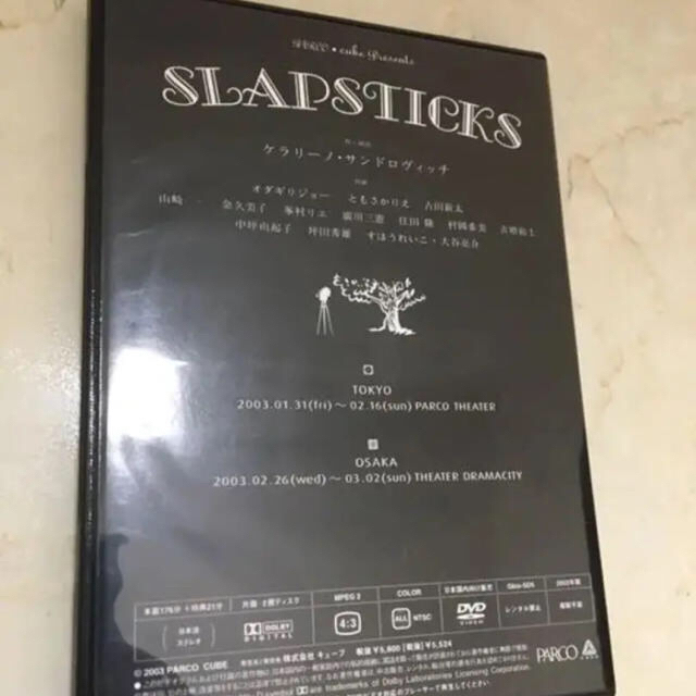 舞台 SLAPSTICKS (スラップスティックス) DVD