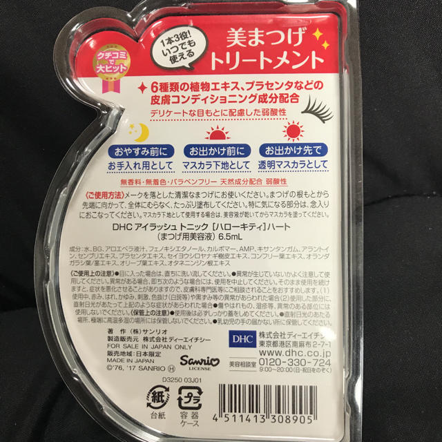 DHC(ディーエイチシー)のDHC まつげ美容液 コスメ/美容のスキンケア/基礎化粧品(まつ毛美容液)の商品写真