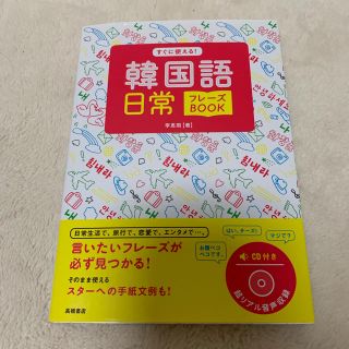 ボウダンショウネンダン(防弾少年団(BTS))の韓国語 勉強 本(語学/参考書)