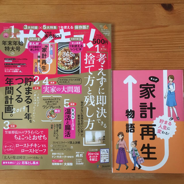 ふみふみ様ご専用 サンキュ 雑誌 2019.1月号 クロワッサン 9/10特大号 エンタメ/ホビーの本(住まい/暮らし/子育て)の商品写真