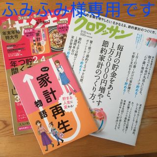 ふみふみ様ご専用 サンキュ 雑誌 2019.1月号 クロワッサン 9/10特大号(住まい/暮らし/子育て)