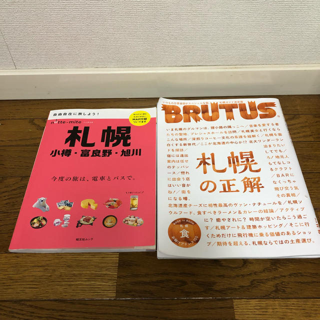 札幌ガイドブック ２冊 エンタメ/ホビーの本(地図/旅行ガイド)の商品写真