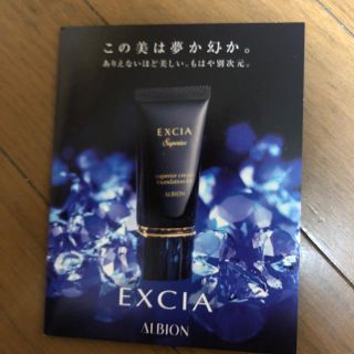 アルビオン(ALBION)のアルビオン EXCIA(サンプル/トライアルキット)