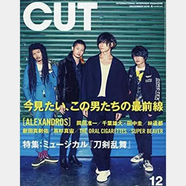 CUT 2018年 12月号