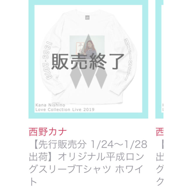 ネット完売 レア オリジナル平成ロングスリーブTシャツ ホワイト(L) 西野カナ