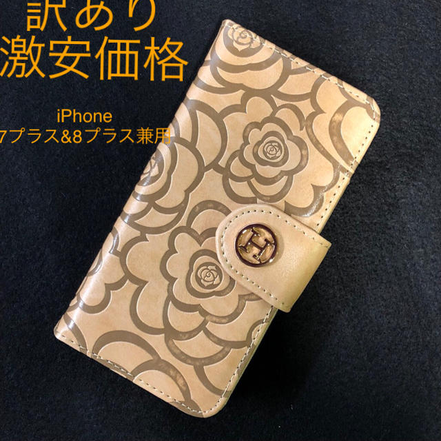 訳ありNoaHsarK☆iPhone7プラス&8プラス兼用 78P-119 モカの通販 by ねねちゃん's shop｜ラクマ