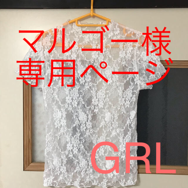 GRL(グレイル)のレース Tシャツ 白 レディースのトップス(Tシャツ(半袖/袖なし))の商品写真