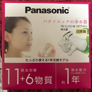 パナソニック(Panasonic)のPanasonic 浄水器(浄水機)