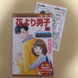 シュウエイシャ(集英社)の花より男子 37.5巻 特別ブックレット 即決OK!(少女漫画)