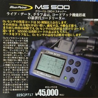 【スナップオン】ブルーポイント グローバルOBD-Ⅱ スキャナー MS500